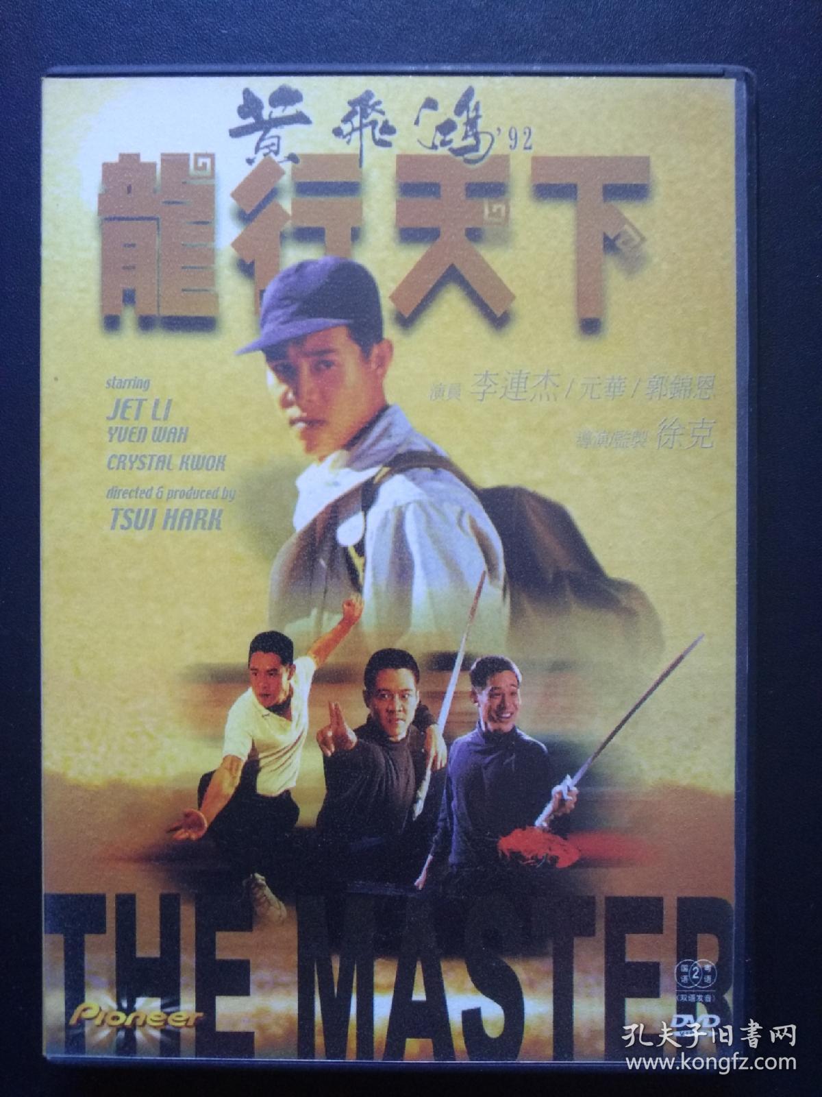 李连杰龙行天下精装盒装dvd