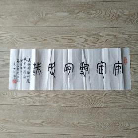 华中师范大学老教授,诗词大家晏炎吾篆书书法一幅