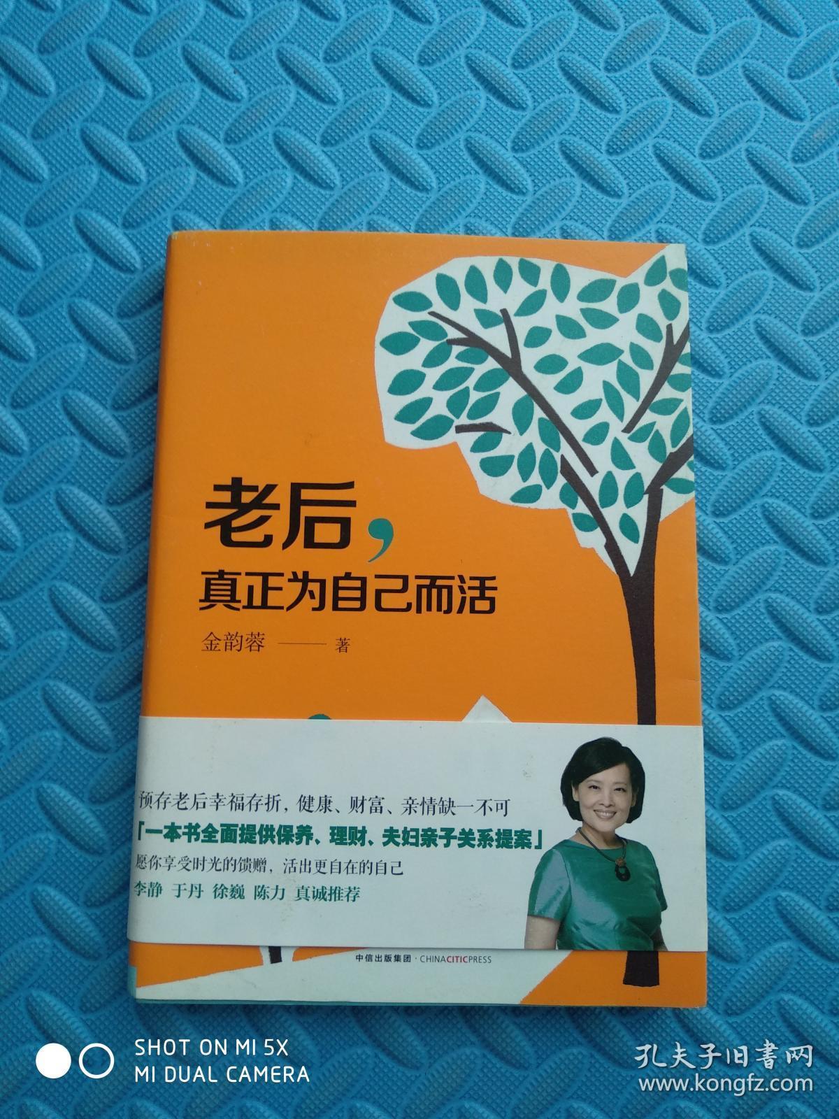 老后,真正为自己而活