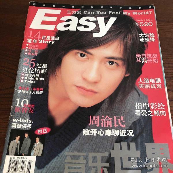 周渝民 言承旭 吴建豪 朱孝天 郑元畅 林心如 裴勇俊 张学友 刘德华