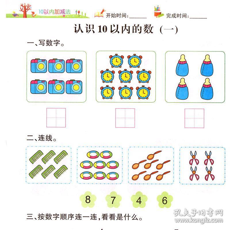 幼小衔接10以内加减法天天练幼儿园大班一日一练数学题练习册口算题卡