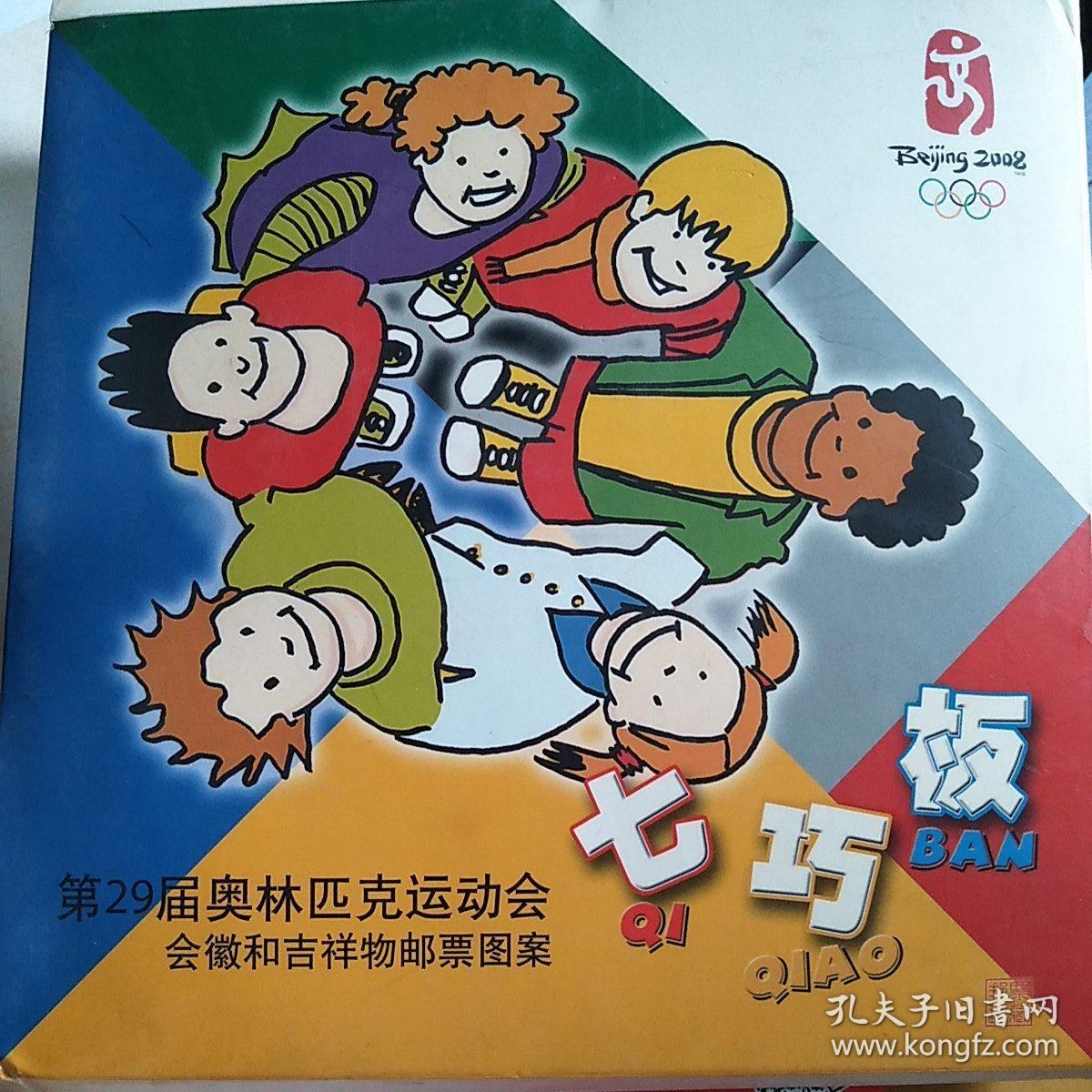 2008年 北京奥运会 福娃 七巧板 玩具