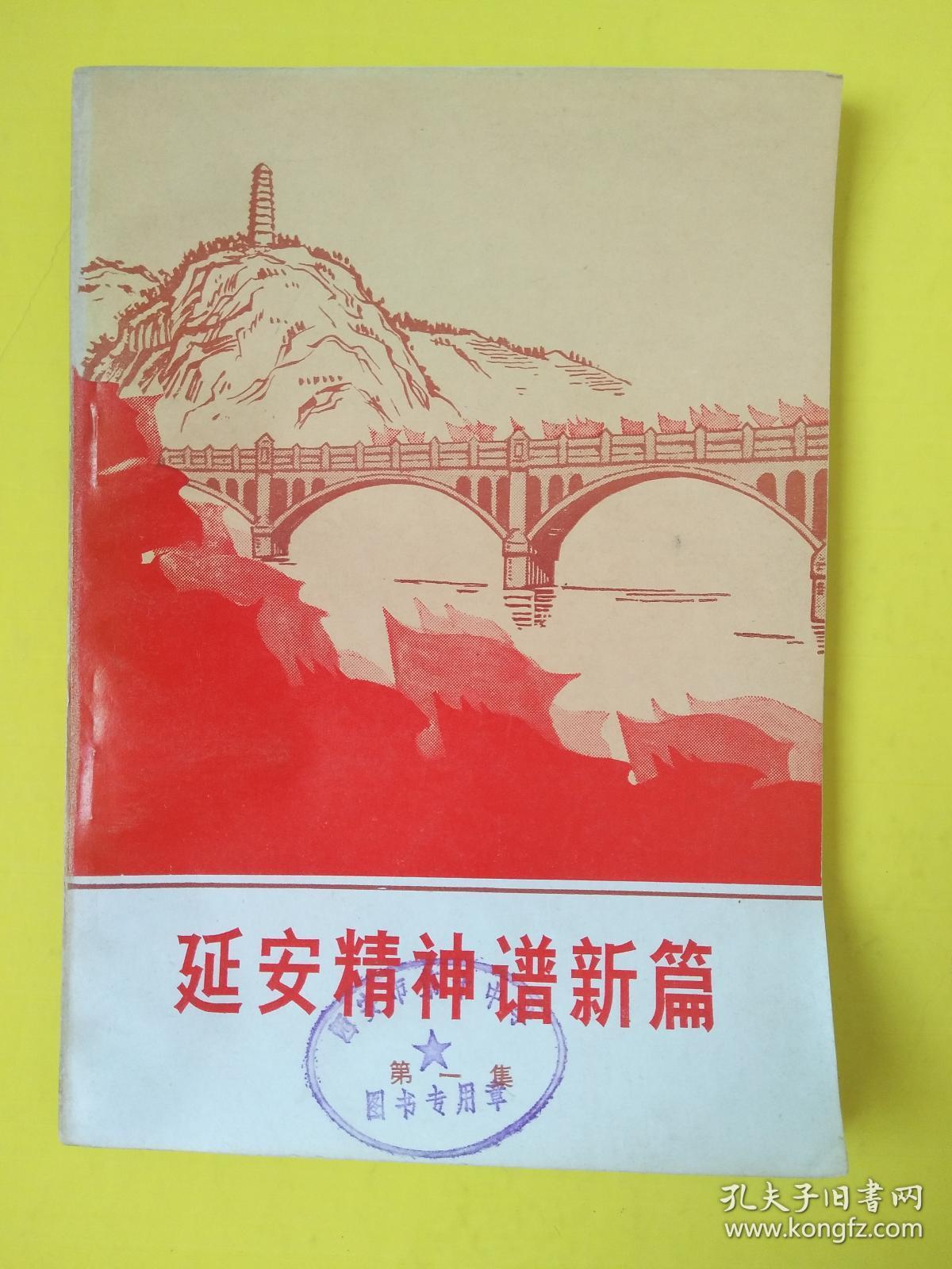 延安精神谱新篇:第一集