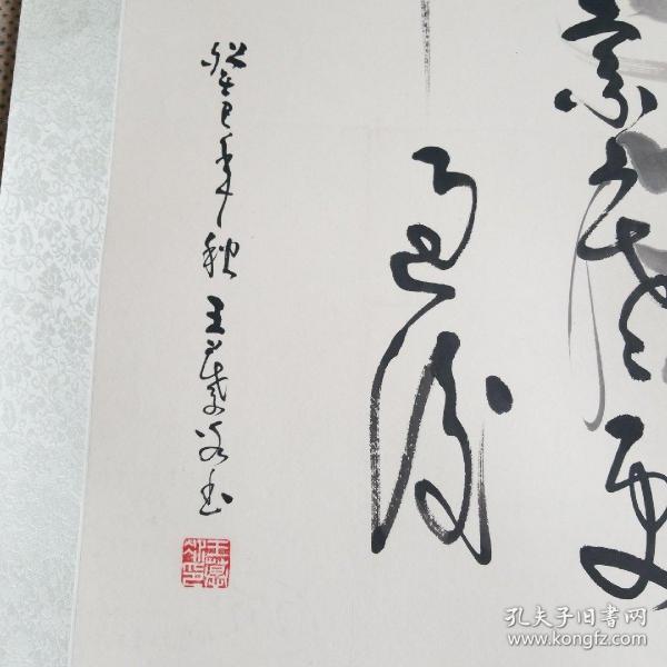 河北老书法家王慕冰真迹