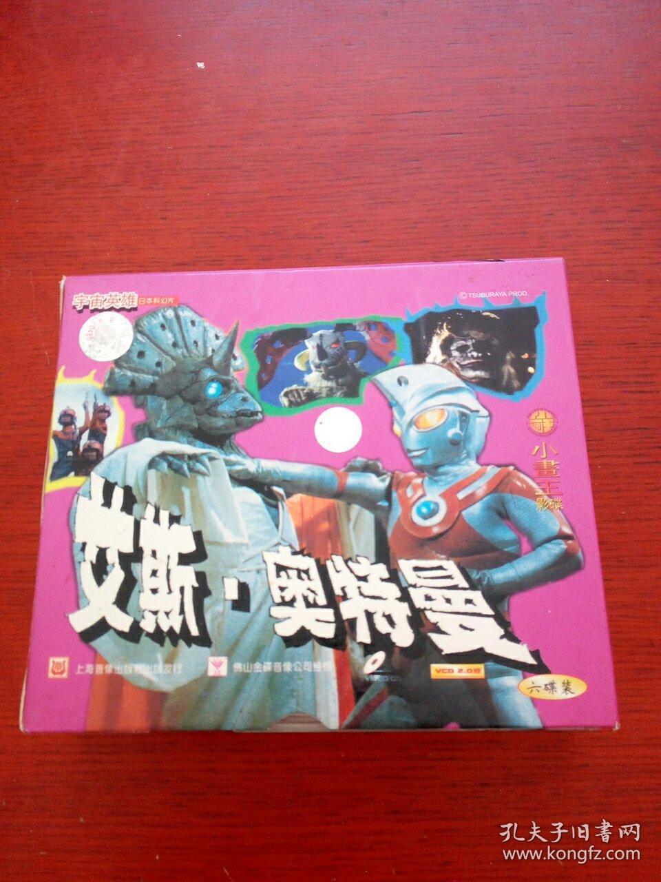 宇宙英雄日本科幻片艾斯奥特曼六碟装 vcd