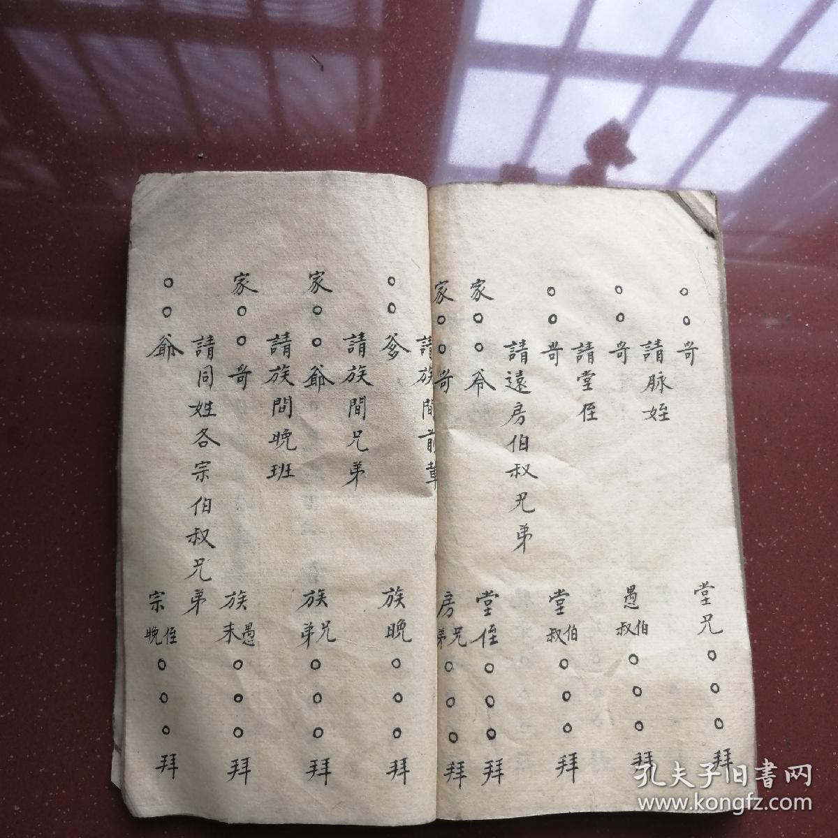 《祭礼帖式》【手抄本 一册】