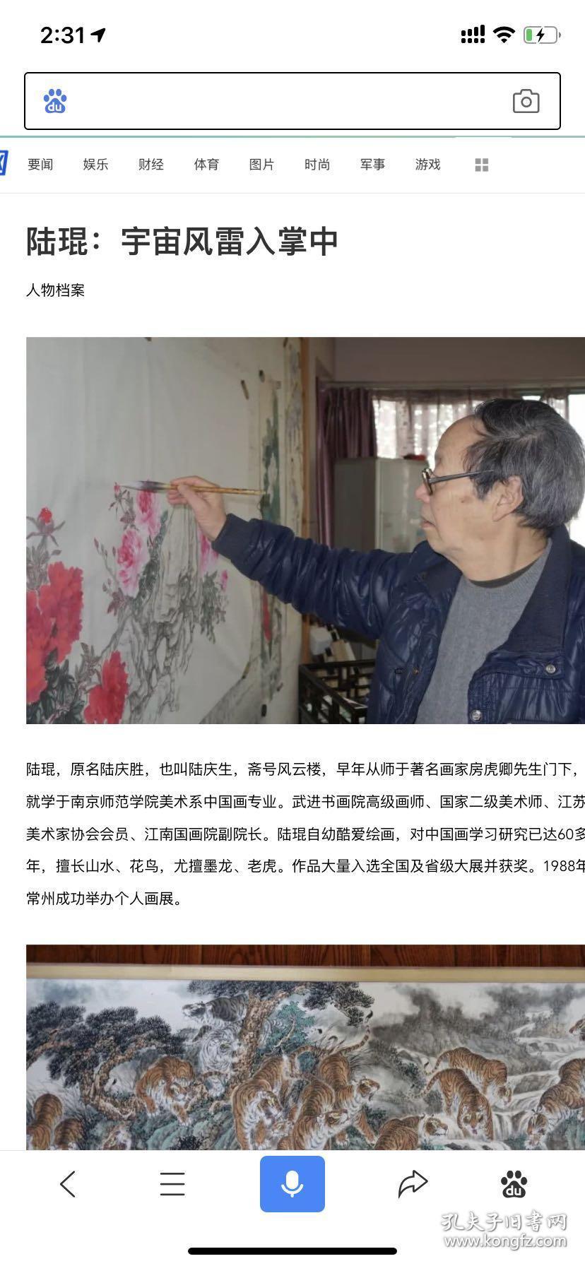 常州著名画家房虎聊弟孑陆琨山水中堂真迹