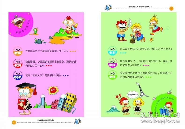 新阅读脑筋急转弯大全 小学生课外阅读书籍一二三四五