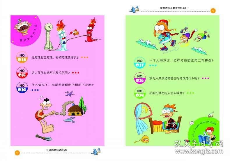 新阅读脑筋急转弯大全 小学生课外阅读书籍一二三四五