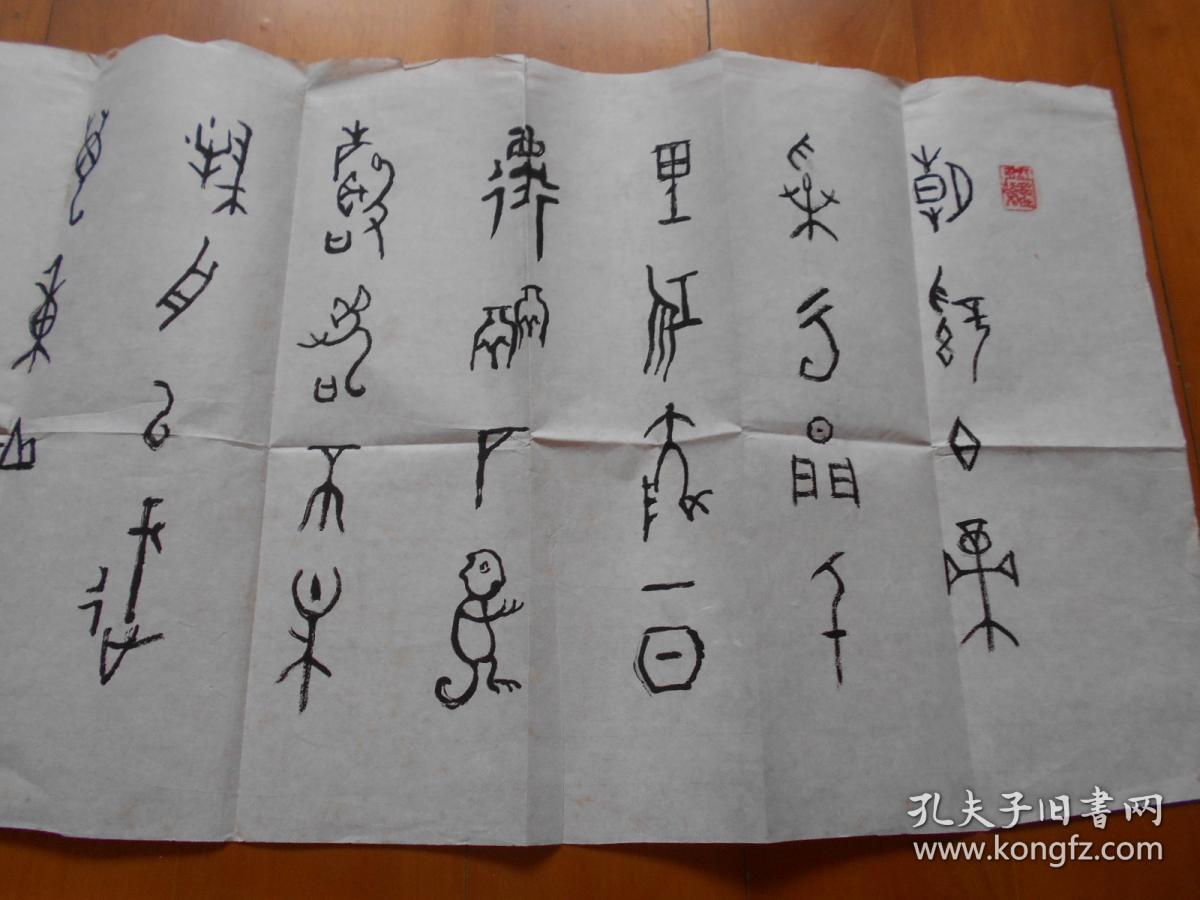 甲骨文书法一幅《李白诗:早发白帝城》,附信札