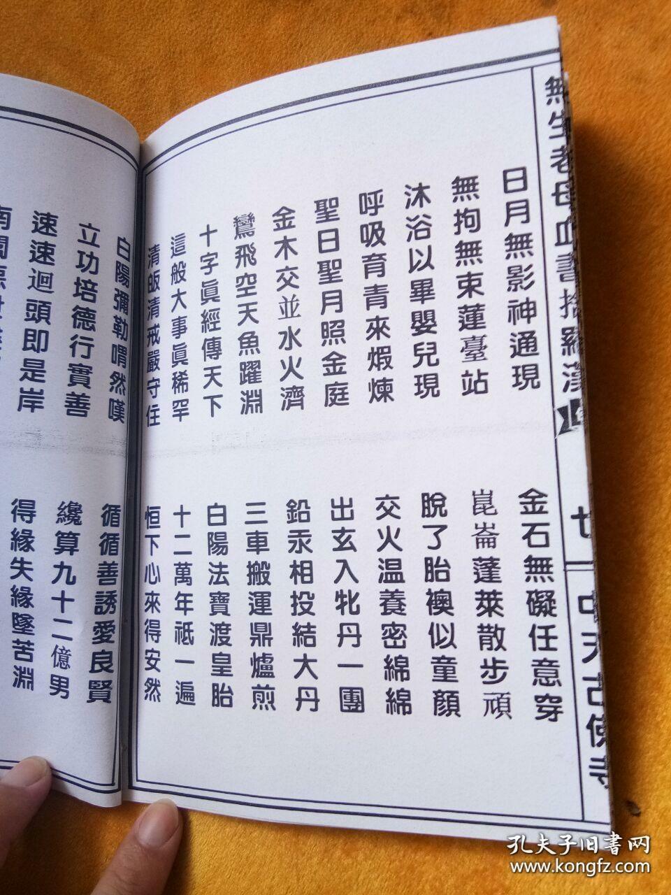 无生老母血书舍罗汉观音 无生老母家书