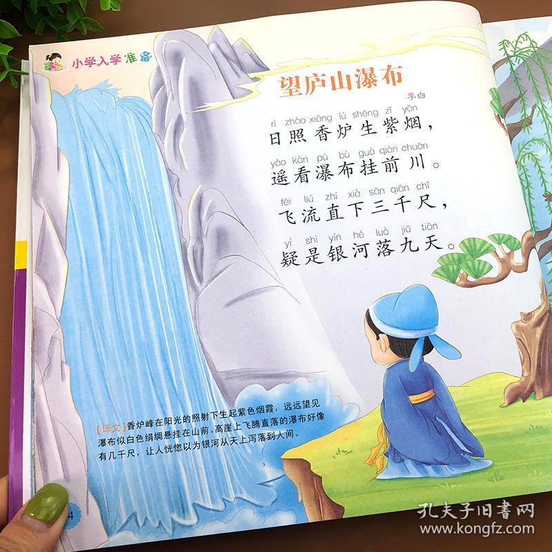 学前唐诗300首完整版幼儿早教启蒙儿童古诗书大全唐诗