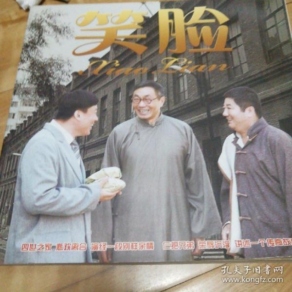 笑脸, 电视剧 剧照和内荣.