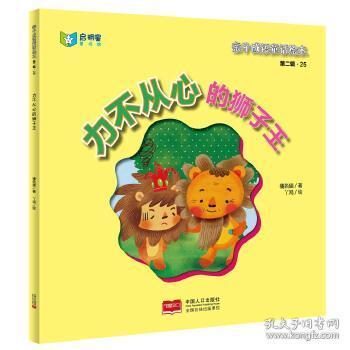 力不什么什么成语_成语故事图片(2)
