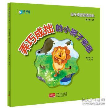 狮什么成语_成语故事简笔画(4)