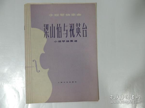 梁祝大提琴谱_梁祝小提琴谱(3)