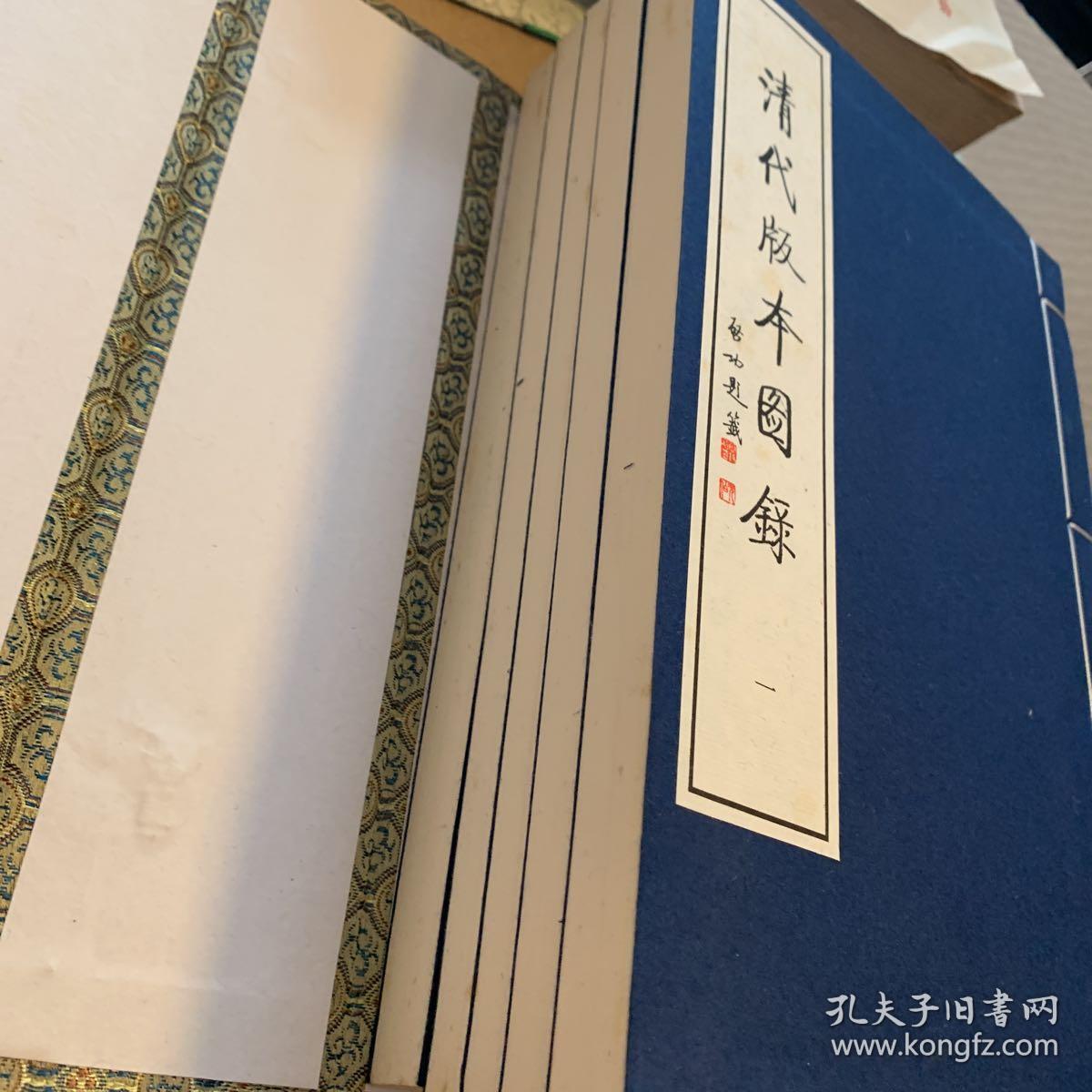 清代版本图录