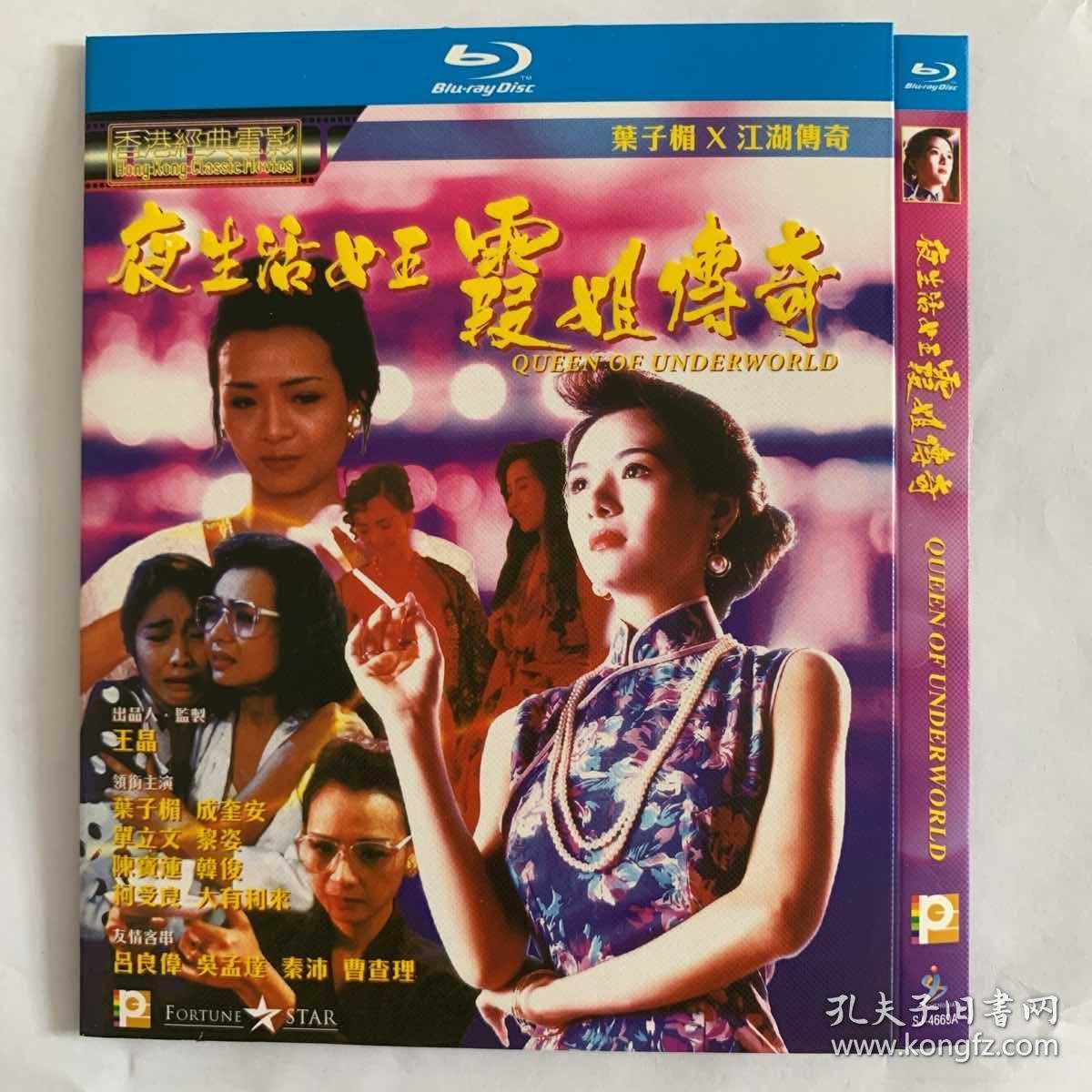 夜生活女王:霞姐传奇 蓝光