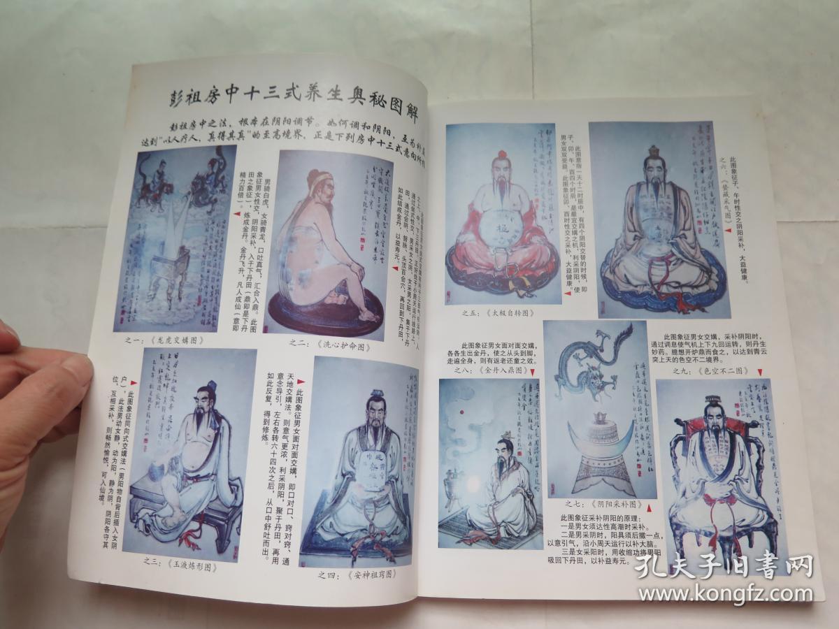 仙山彭祖长寿术