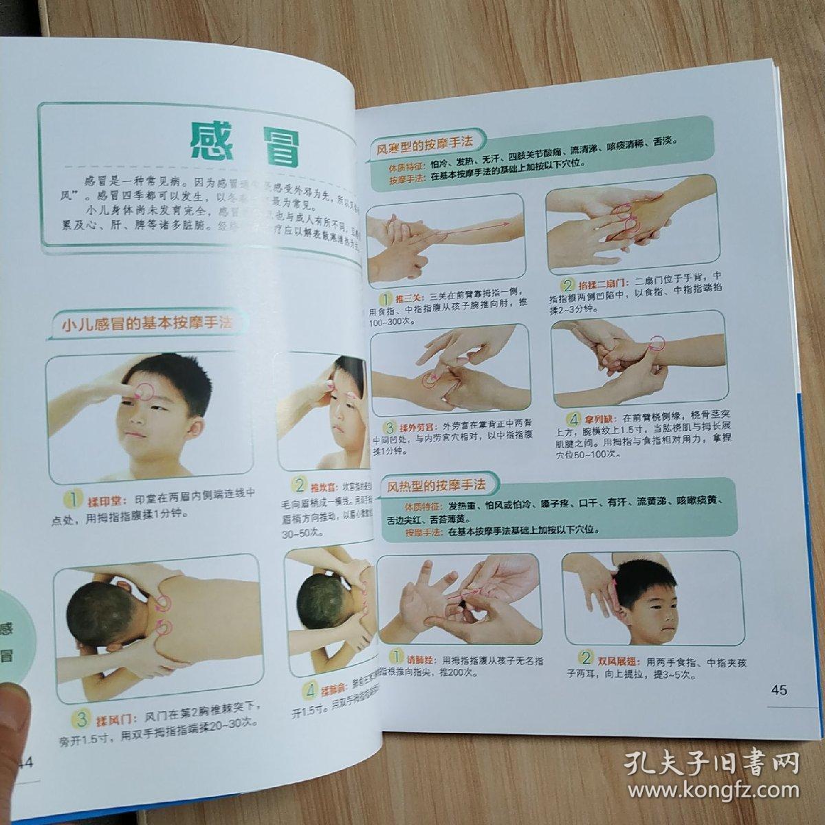 儿童经络按摩去百病.真人图解版. 库存新书