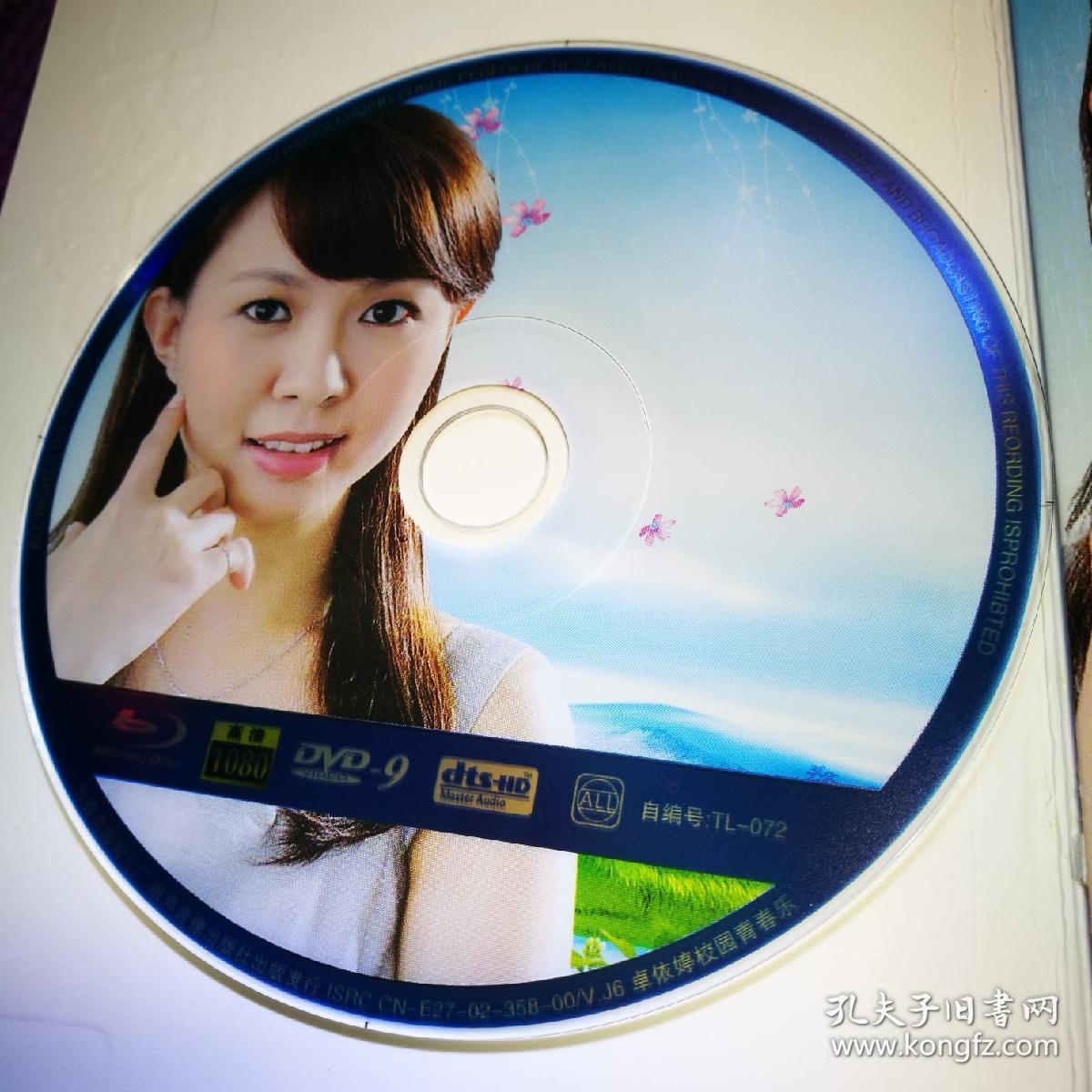 歌碟dvd-9 卓依婷 校园青春乐(1碟装)