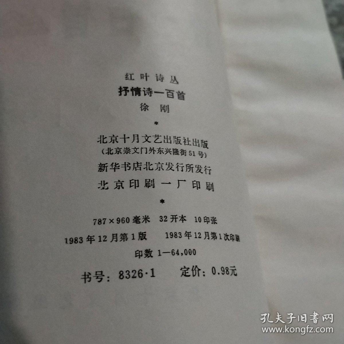 徐刚《抒情诗一百首》