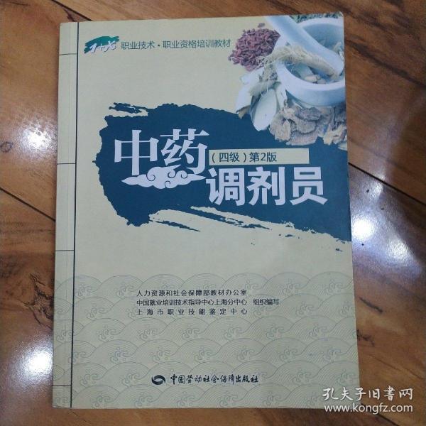 中药调剂员招聘_中药调剂师报考条件几个哪个部门颁发的(2)