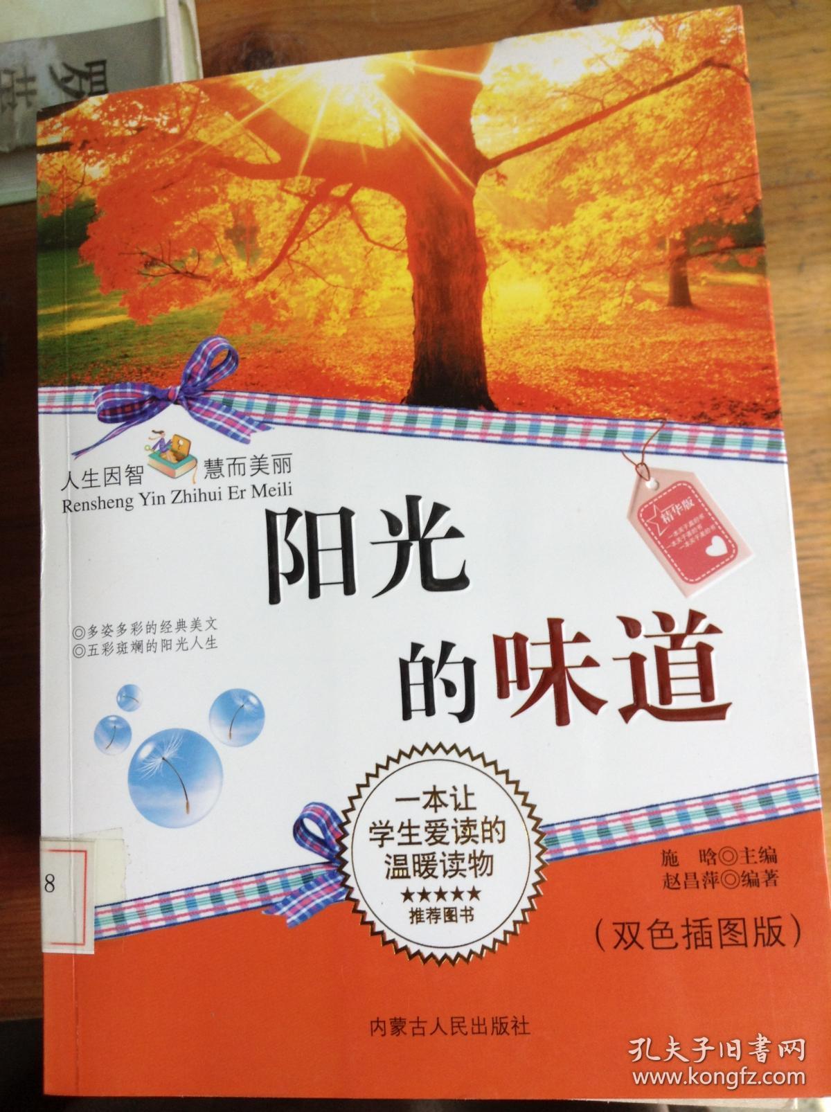 阳光的味道.双色插图版[id:101089#217d4]