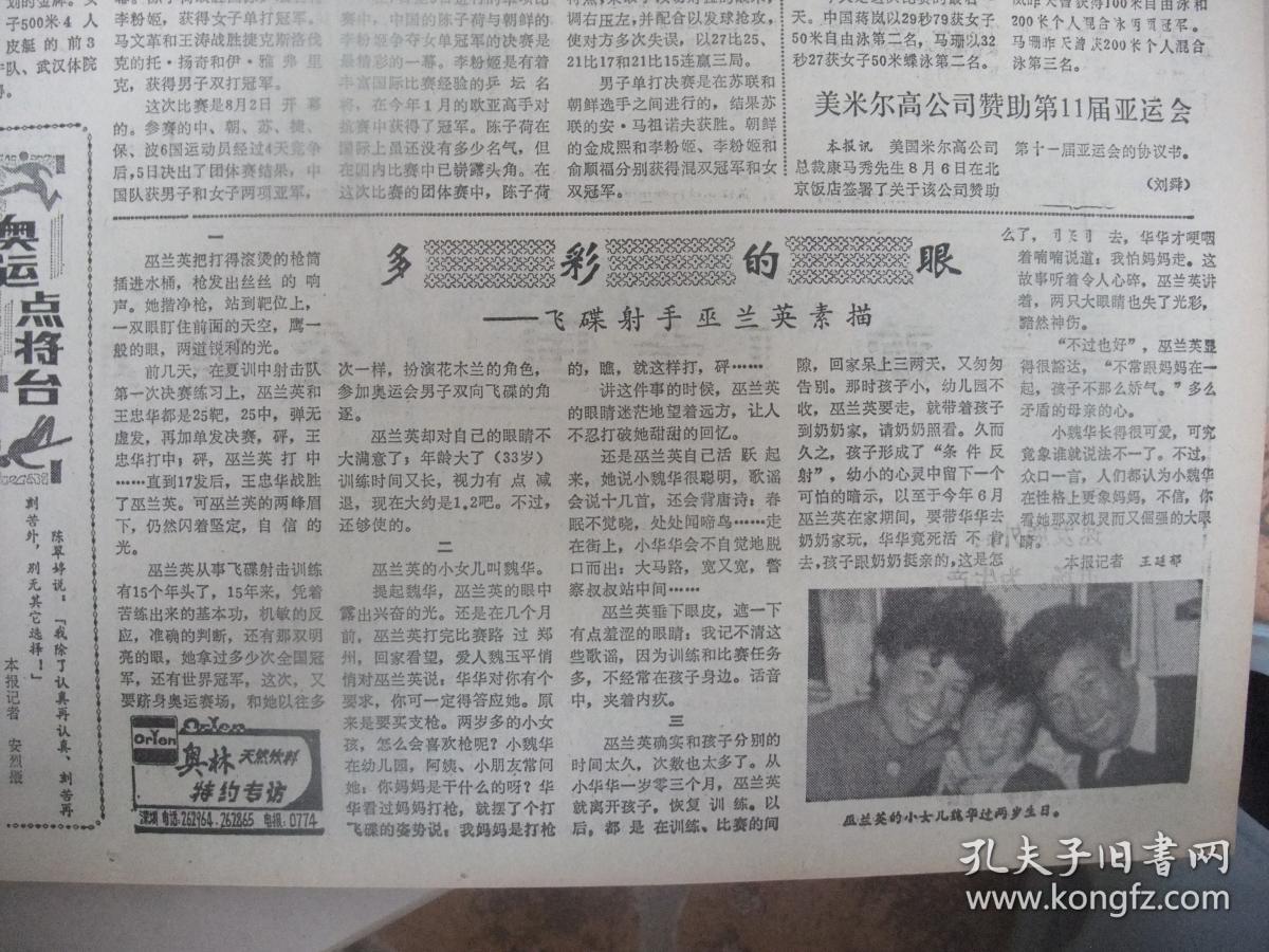 早期原版报纸含改刊号合订本:中国体育报(1988年7月