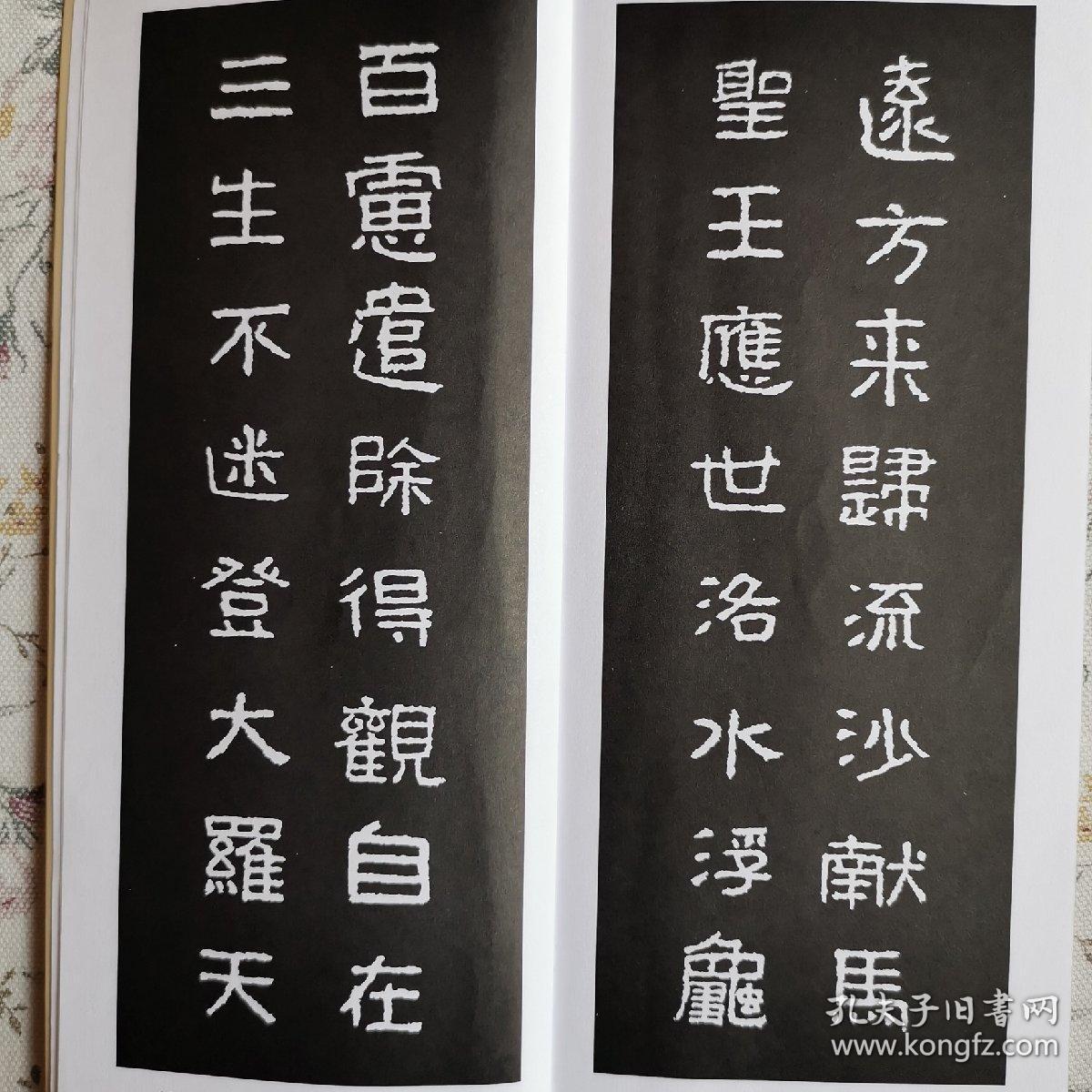 晋高丽好大王碑集联