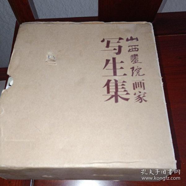 山西画院画家 写生集(全15册)