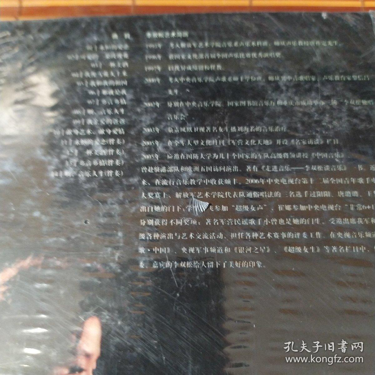 永恒的爱恋 李双松cd 中唱总公司