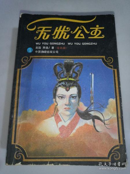 无忧公主全集免费观看 011f0deaf6ee886646_n.jpg