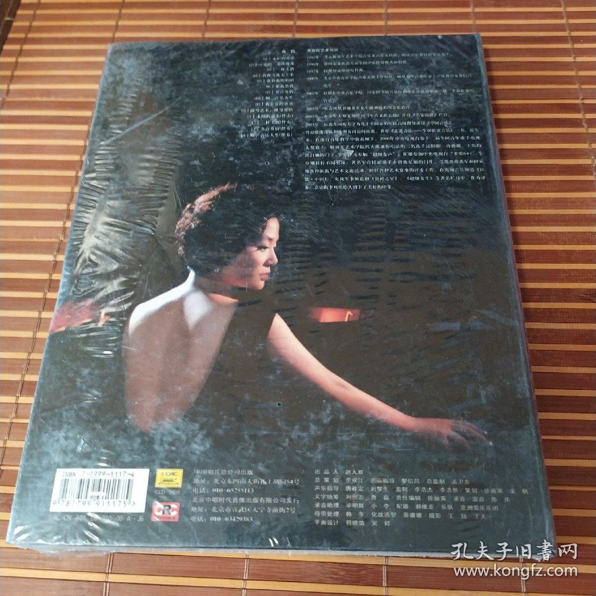 永恒的爱恋 李双松cd 中唱总公司