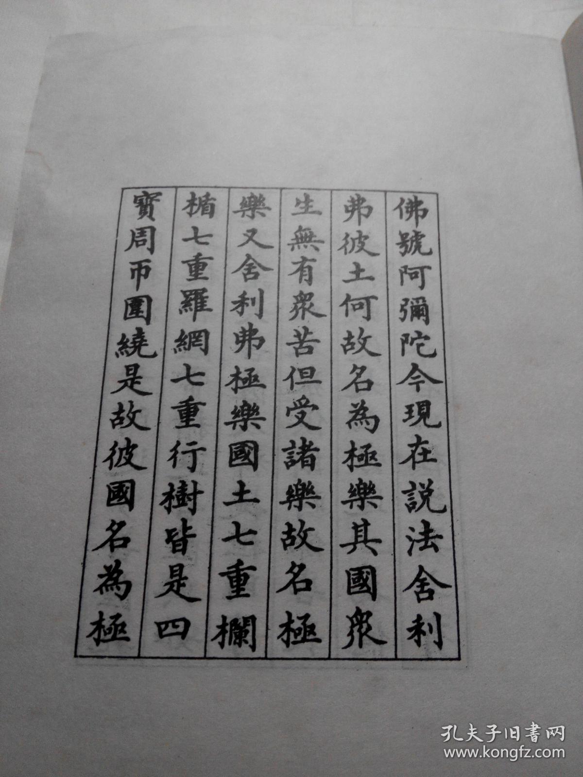 林则徐小楷佛经四种