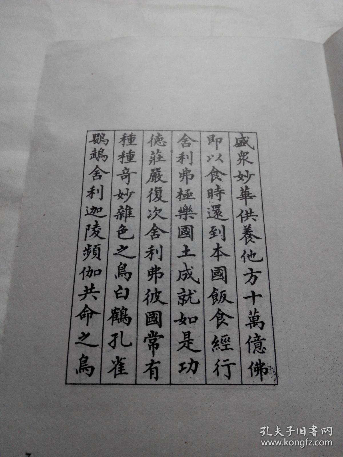 林则徐小楷佛经四种