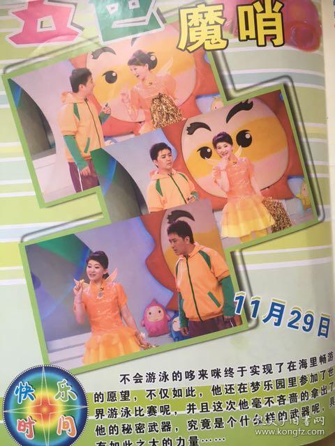 炫彩动画2007年第一期央视少儿频道动画城栏目杂志