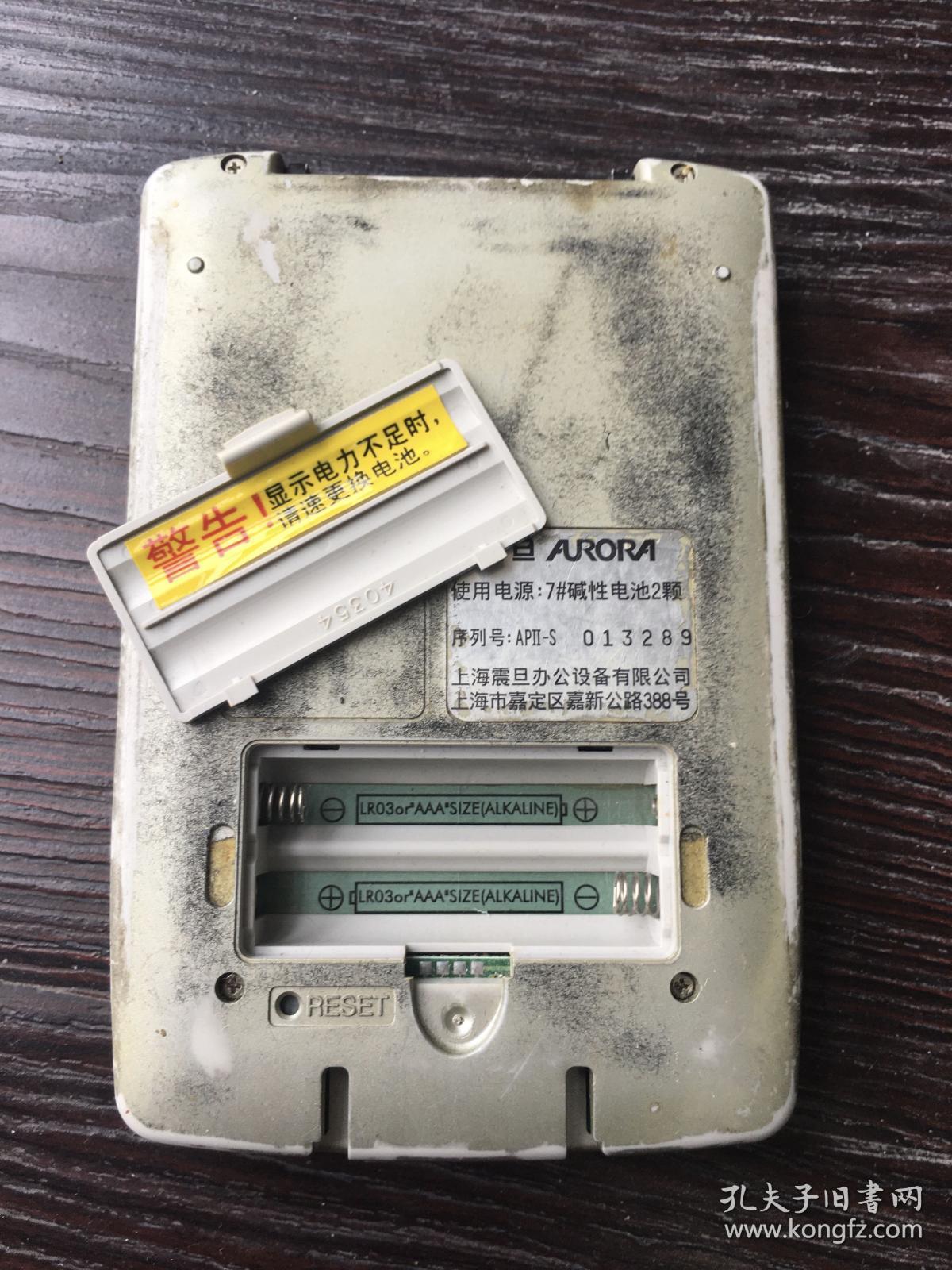 怀旧收藏:震旦aurora新升代全中文手写掌上电脑.