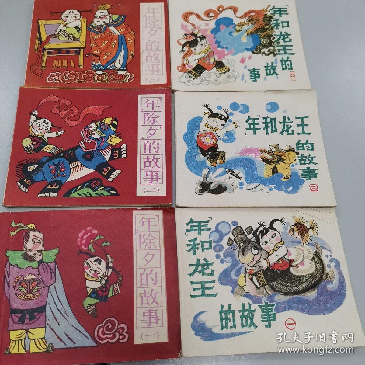 年的故事(儿童连环画专辑)