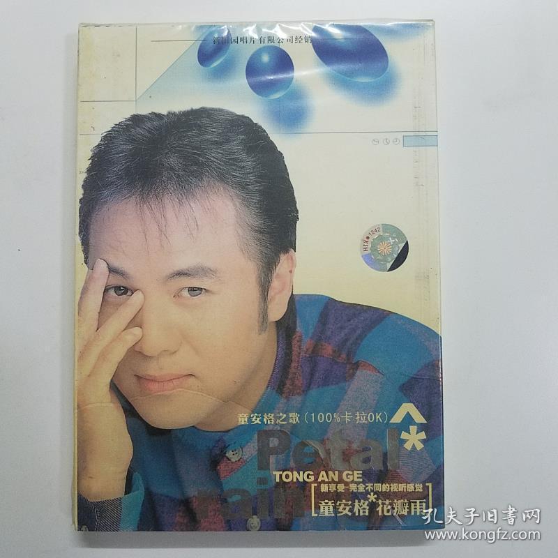 童安格花瓣雨 爱与哀愁 忘不了 让生命去等候 等18首歌曲 dvd1个盘