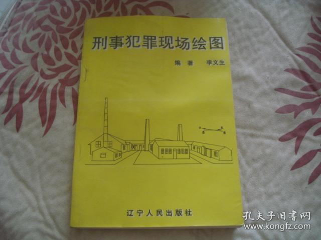 刑事犯罪现场绘图