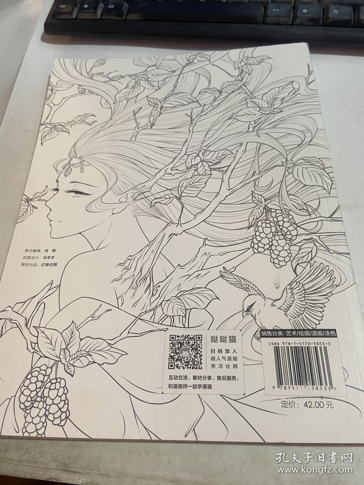山海经梦神引唯美古风涂色线描集