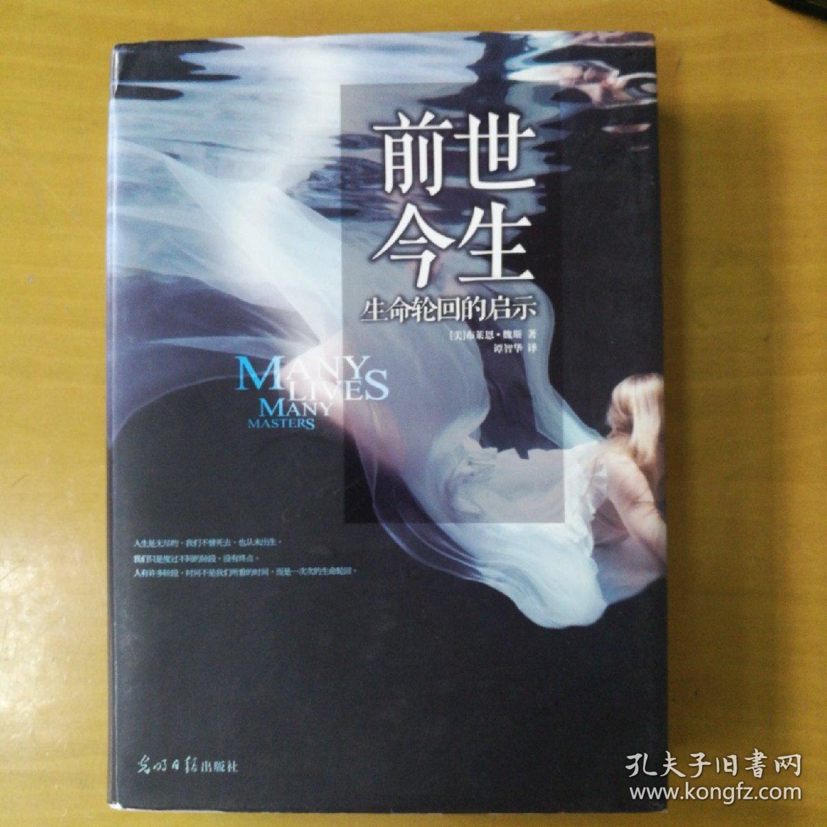 前世今生:生命轮回的启示