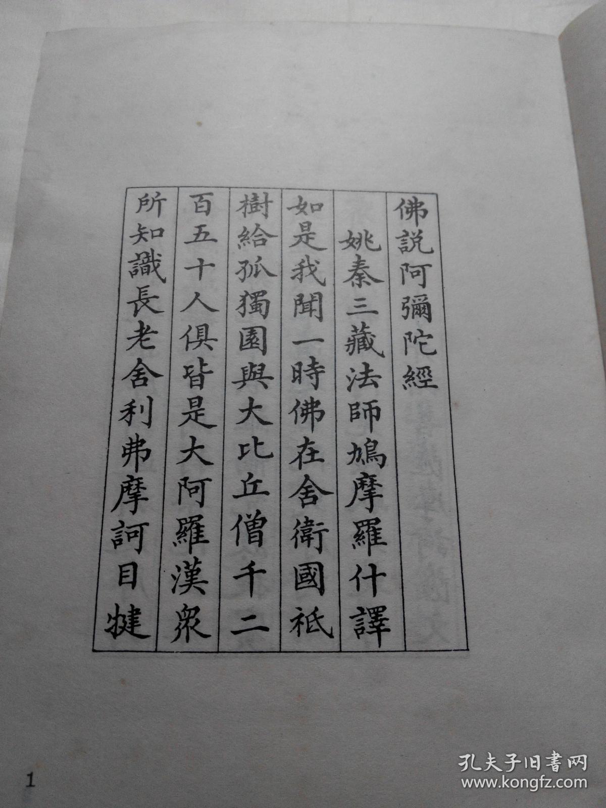 林则徐小楷佛经四种