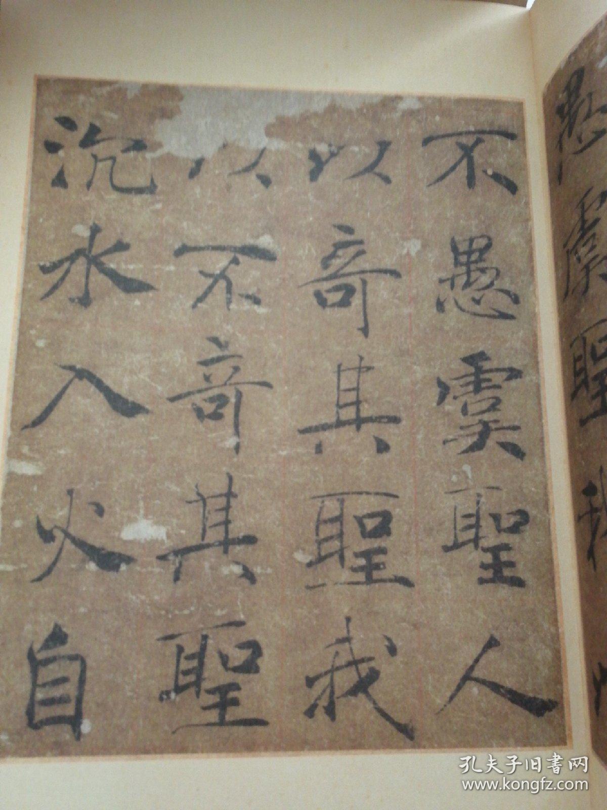 碑帖法书藏真(一)唐褚遂良写大字阴符经真迹