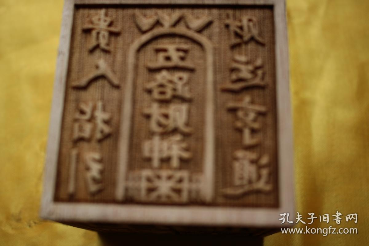 张天师印五路财神印九天玄女印灵宝大法司天师镇宅北极驱邪院