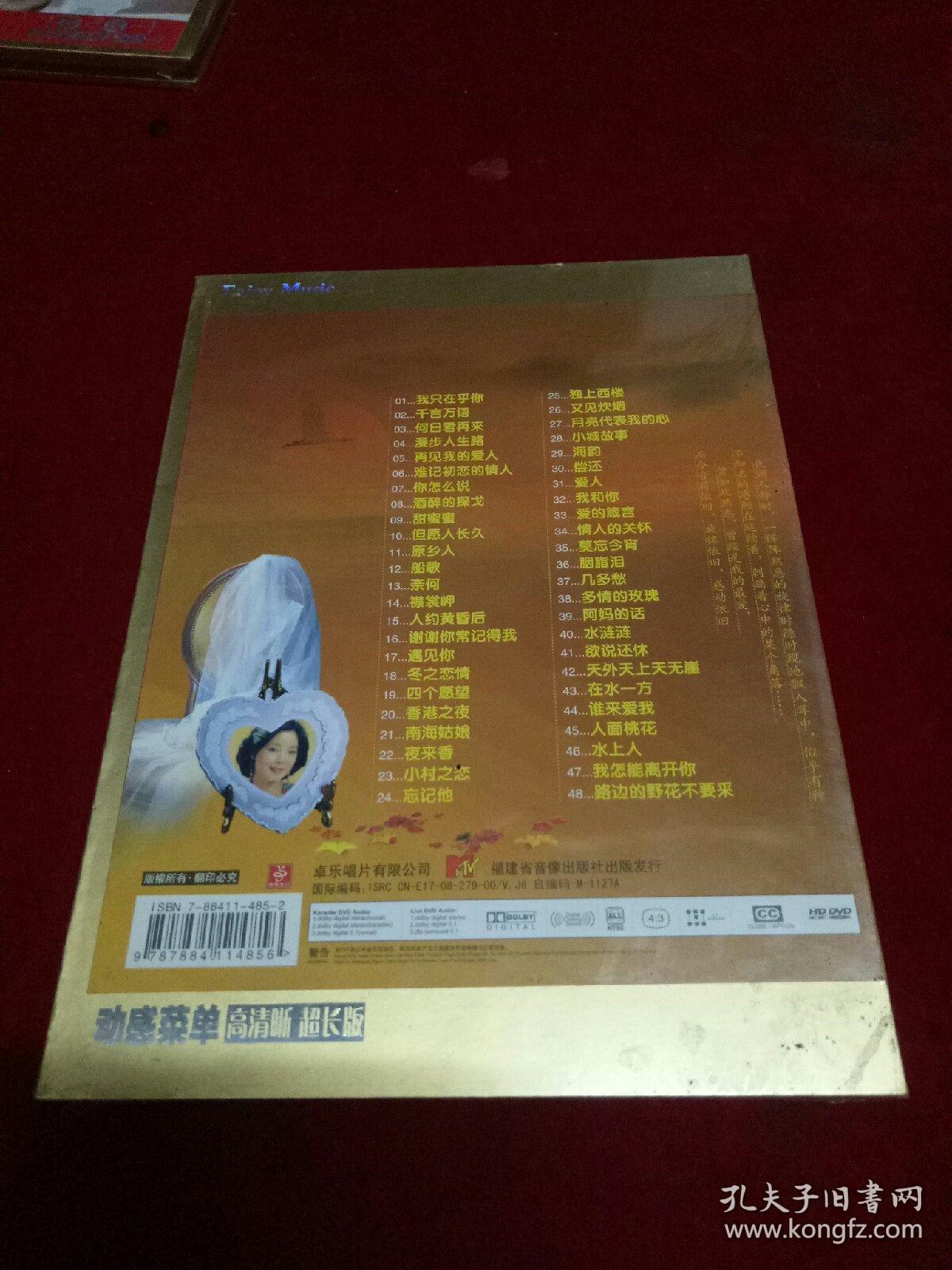 dvd--邓丽君【独家珍藏版】全新