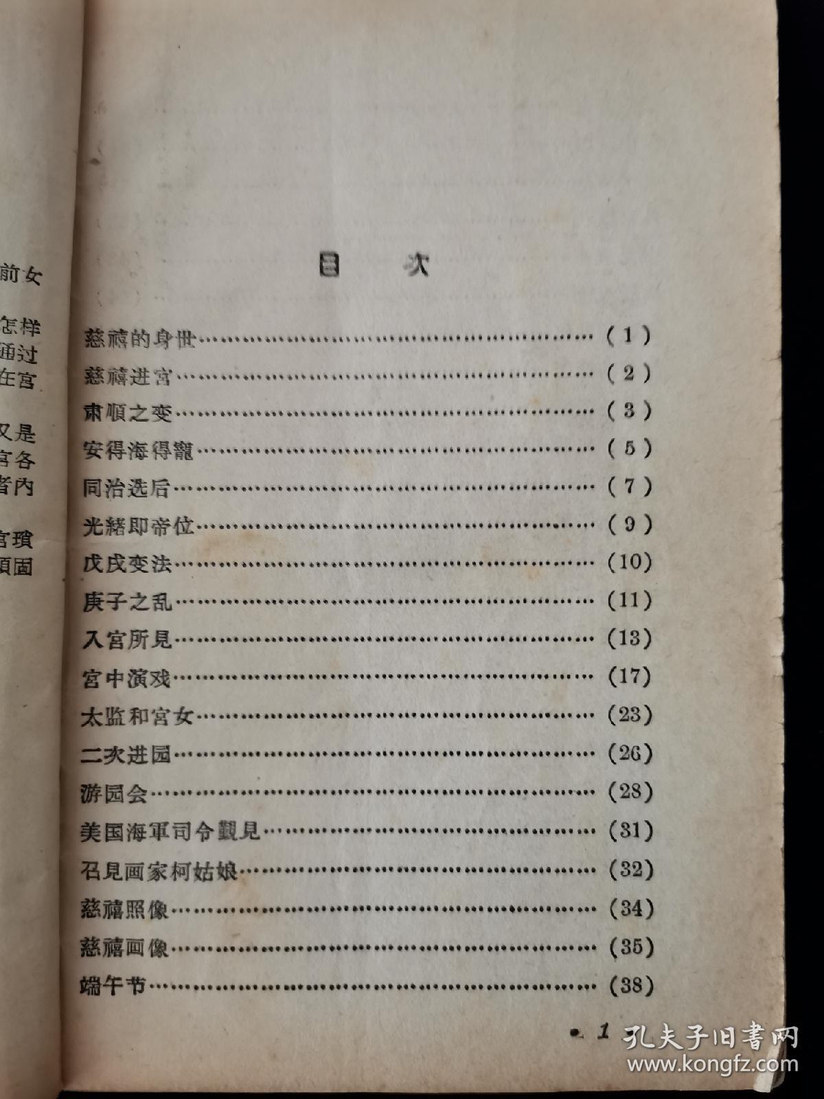 1957年《清宫琐记》