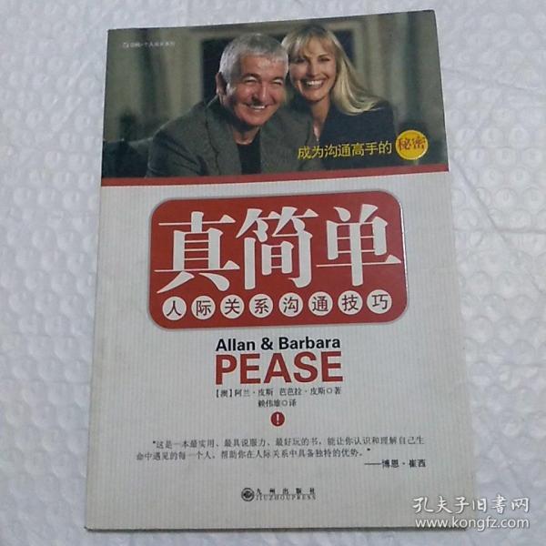 人际关系简谱_人际关系图片