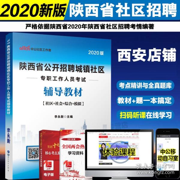 西安社区招聘_2020西安社区工作者招聘报名入口已开通(3)